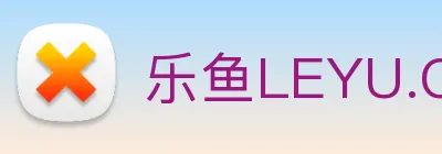 乐鱼LEYU.COM Logo